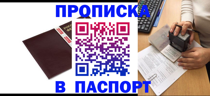 временная регистрация собственник в Омске