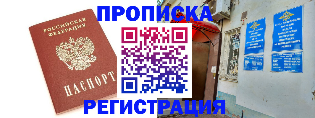 регистрация в Омске